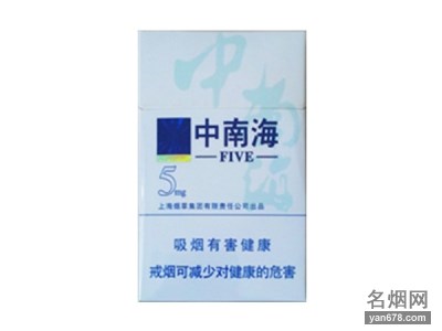 中南海(5mg)香烟价格表（多少钱一包）